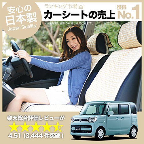 正規代理店 シートカバー シートカバー カスタム おしゃれな高級カーシートカバー 軽自動車 Mk53s スペーシアカスタム デコテリア インテリア ドレスアップ スペーシア 内装 特選おすすめ商品 愛車が劇的リフォーム スペーシア 通気性と保温性に優れたキルティング
