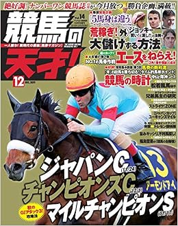競馬の天才 Vol 14 Amazon Com Books