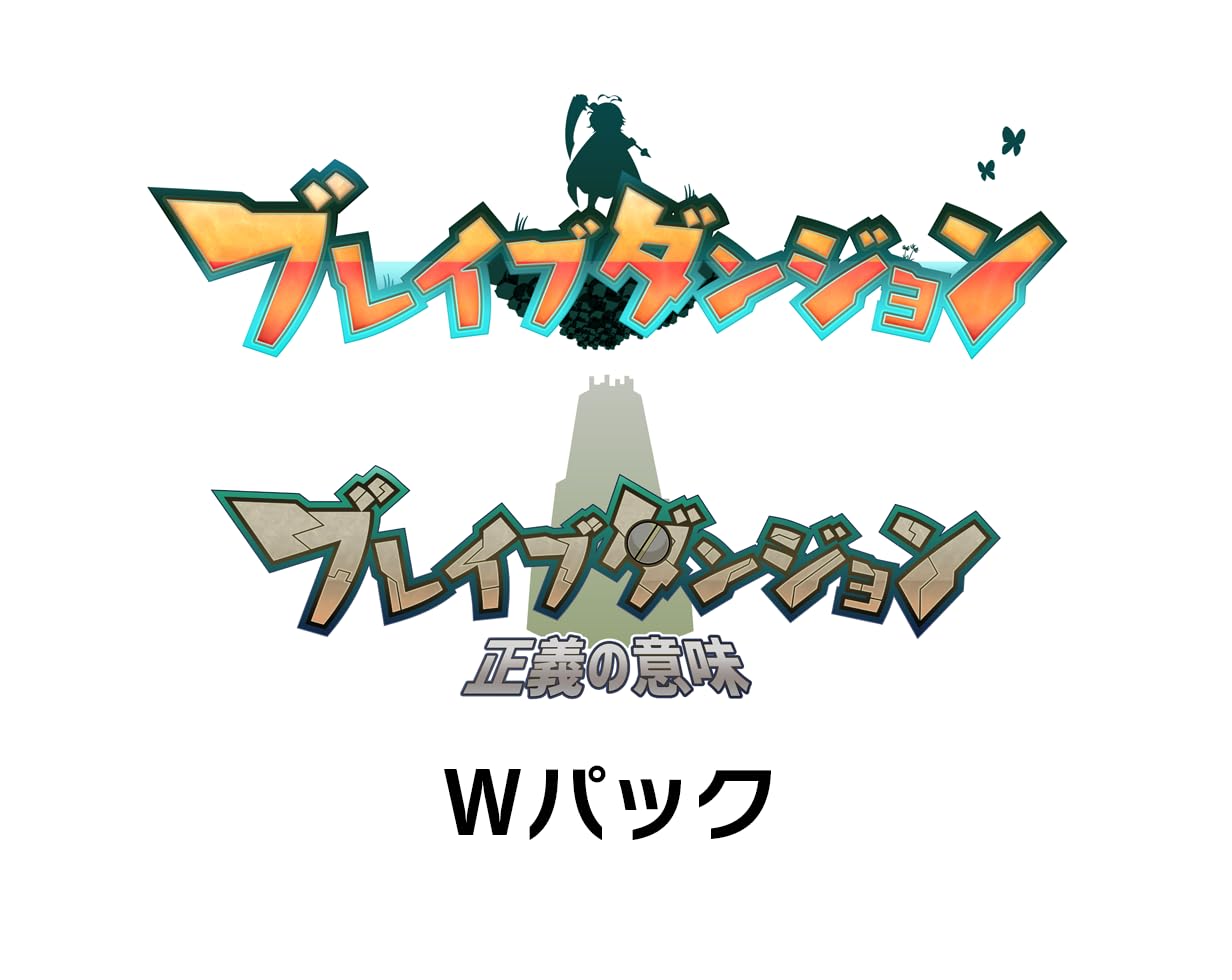 アークシステムワークス ブレイブダンジョン Wパックの商品画像