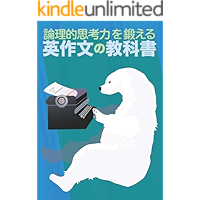 HOW TO BUILD CRITICAL THINKING THROUGH ESSAY WRITING IN ENGLISH Shirokuma Books (Shirokuma Study Session) (Japanese… book cover