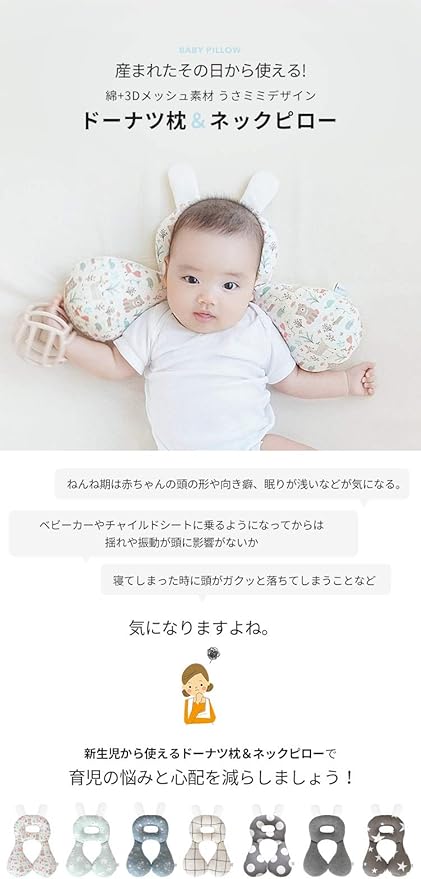 Amazon Co Jp 産まれたその日から使える 綿 3dメッシュ素材 うさミミデザイン ドーナツ枕 ネックピロー スター ベビー マタニティ Amazon Co Jp 産まれたその日から使える 綿 3dメッシュ素材 うさミミデザイン ドーナツ枕 ネックピロー スター ベビー マタニティ