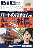 パートのおばさんが東証一部企業BOOK-OFFの社長になった! [DVD]