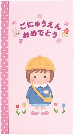 Amazon 学研ステイフル ご祝儀袋 入園祝い 女の子 S 祝儀袋 文房具 オフィス用品