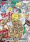 聖闘士星矢EPISODE.G アサシン 第13巻