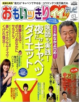 おもいッきりイイ テレビ08年12 09年 01月号 雑誌 本 通販 Amazon