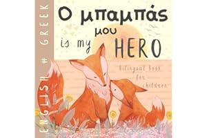 Ο μπαμπάς μου GREEK English Bilingual Book for Children: Learn Greek for Kids, Learning Greek Language Easy Reading Simple Vo