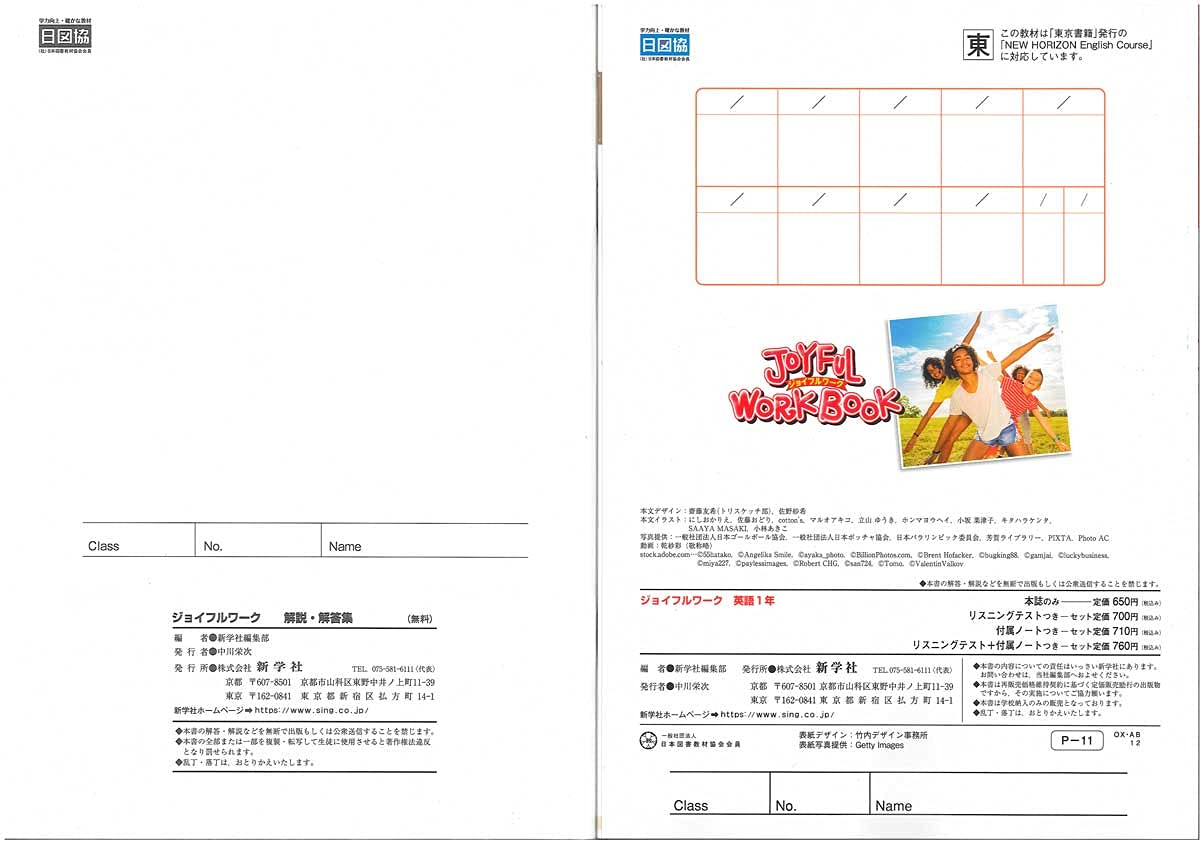 語順トレーニング付 新学社 新学習指導要領 ジョイフルワーク 東京書籍 東書 ニューホライズン 生徒用 解答 英語 令和4年対応 東 2年 Cfs Or Jp