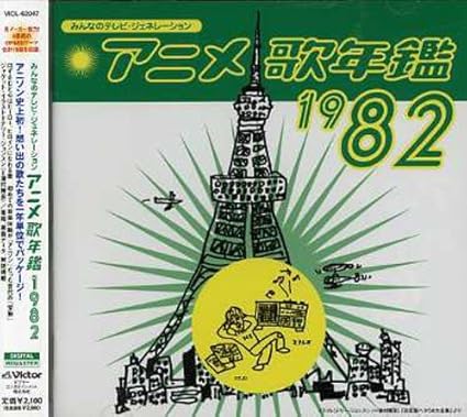 Hiroshi Takada Kentaro Haneda Koichi Sakata Animation Songs Year 19 Original Soundtrack Amazon Com Music