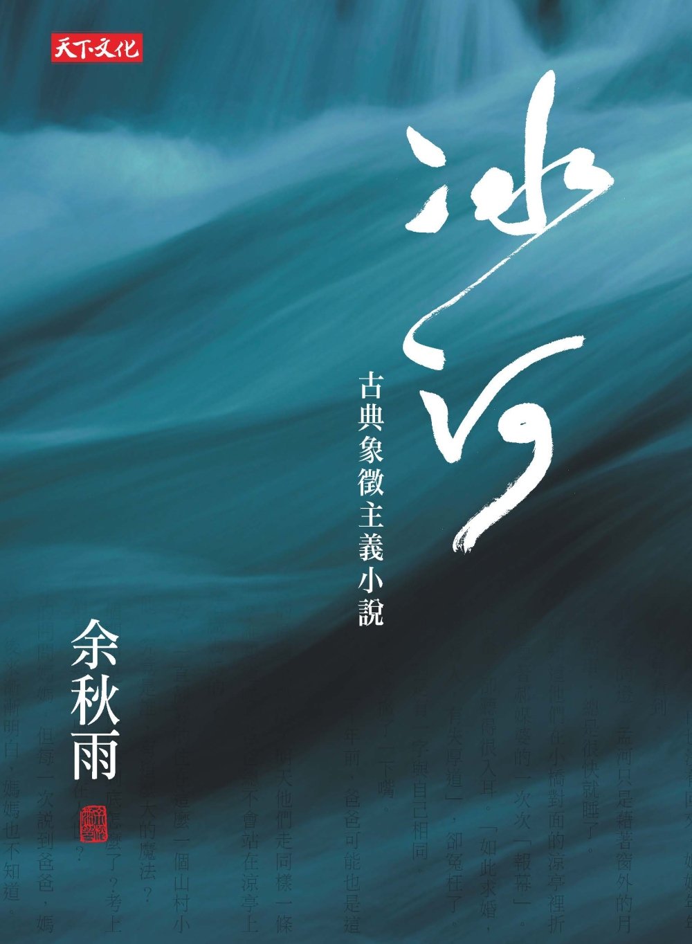 Bing He Gu Dian Xiang Zheng Zhu Yi Xiao Shuo Chinese And English Edition Yu Qiuyu 9789863209843 Amazon Com Books