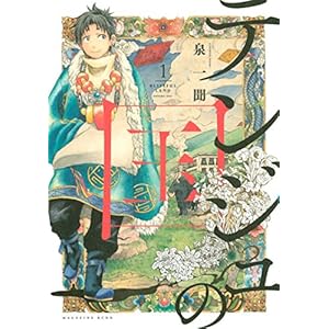 テンジュの国（１） (週刊少年マガジンコミックス) [Kindle版]