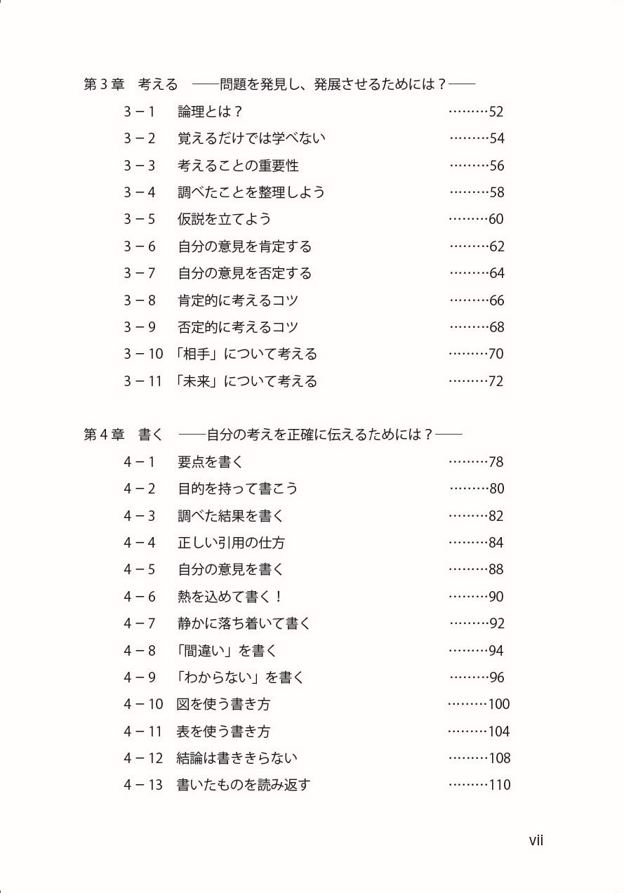 大学1年生の君が はじめてレポートを書くまで 川崎昌平 本 通販 Amazon