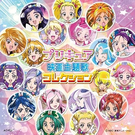 Amazon プリキュア映画主題歌コレクション サントラ アニメ 音楽