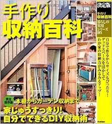 手作り収納百科 決定版 [Tezukuri shuno hyakka : Ketteiban]