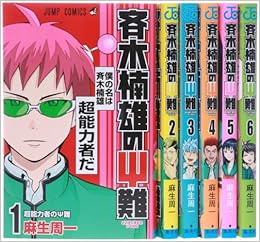 斉木楠雄のps難 コミック 1 6巻セット ジャンプコミックス Amazon Com Books