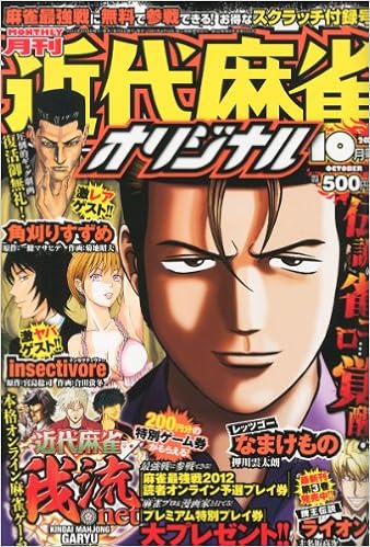近代麻雀オリジナル 12年 10月号 雑誌 本 通販 Amazon