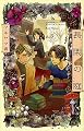 長閑の庭(3) (KC KISS)