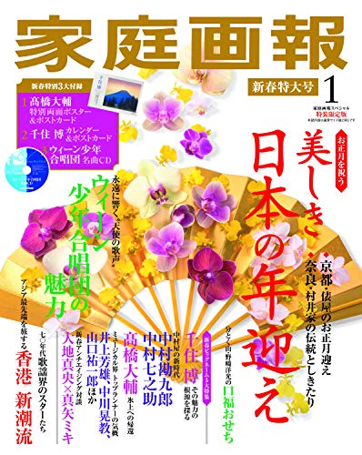 家庭画報 2019年1月号 特装限定版 画像 C