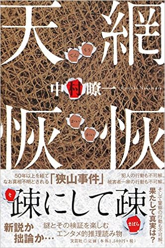 天網恢恢 中村 瞭一 本 通販 Amazon
