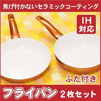 Amazon セラミックフライパン3点セット 24cm 26cm ガラス蓋