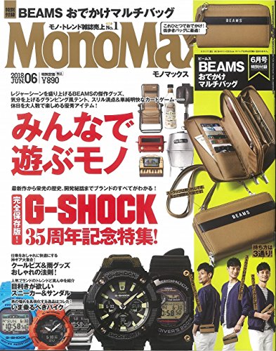 Mono Max 2018年6月号 画像 A