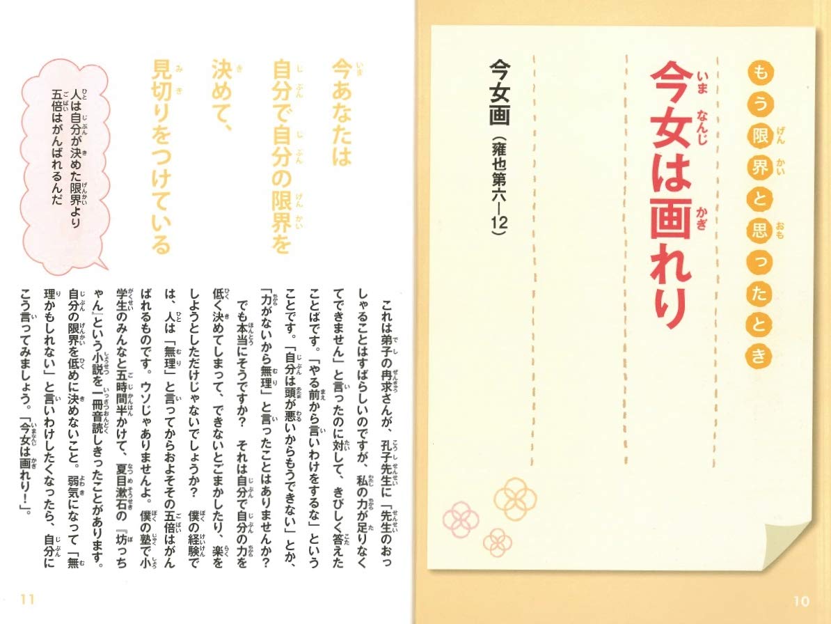 声に出して わかって おぼえる 小学生のための論語 齋藤 孝 本 通販 Amazon