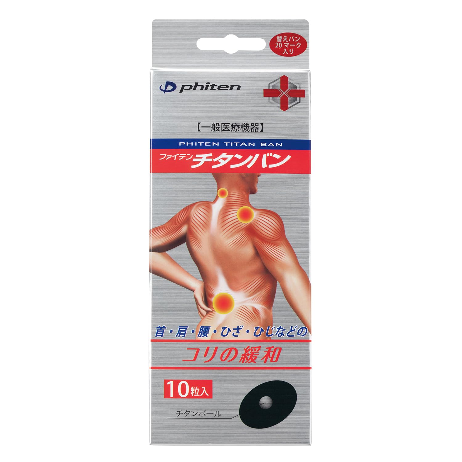 phiten(ファイテン) チタンバン 替えシート20マーク10粒入り【一般医療機器】【肩こり】【 首こり】【 こり改善】【 こり緩和】【 肩こり解消グッズ】【 血行改善】商品画像