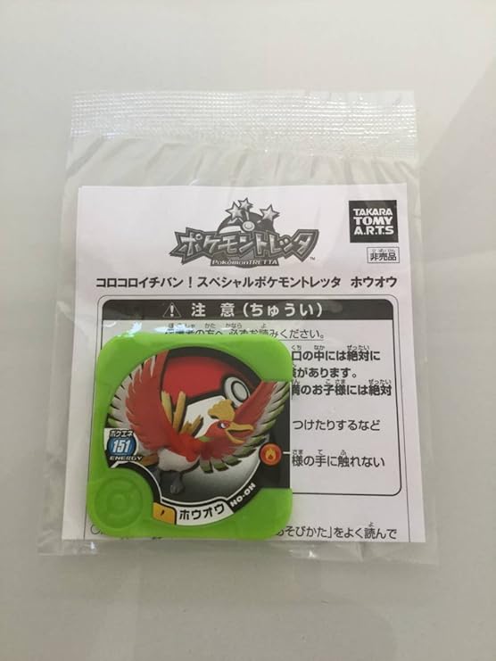 Amazon コロコロイチバン スペシャル ポケモントレッタ ホウオウ ルーキー ほのお ポケエネ 151 16年6月号付録 レジェンド アイドル 芸能人グッズ 通販