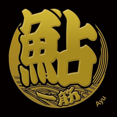 Amazon 蒔絵シール 魚文字 鮎 アユ 金 シール ステッカー おもちゃ Amazon 蒔絵シール 魚文字 鮎 アユ 金 シール ステッカー おもちゃ