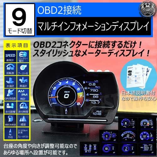 Amazon 最新 9モード Obd2マルチインフォメーションディスプレイ 日本語説明書付 後付け メーター M Trust 内装パーツ 車 バイク