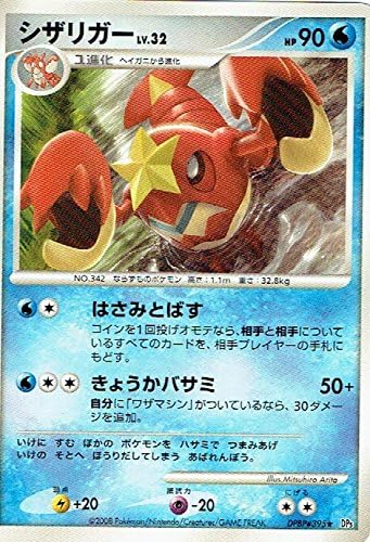 Amazon Co Jp ポケットモンスター シザリガーlv 32 Dpbp 395 ポケモンカード ノーマル ホビー 通販