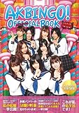 AKBINGO! オフィシャル BOOK (日テレbooks)