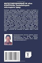 ИНТЕГРИРОВАННЫЙ IN vitro