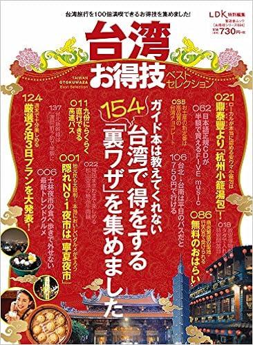 Taiwan Otokuwaza Besuto Serekushon Editor Shin Yusha Amazon Com Books