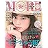 MORE(モア) 2017年 08 月号 [雑誌]