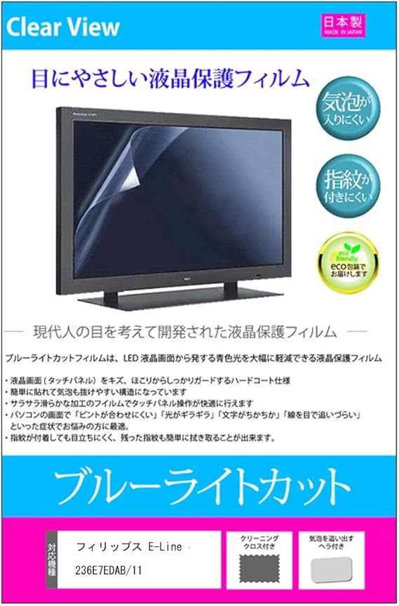 Amazon メディアカバーマーケット フィリップス E Line 236e7edab 11 23インチ 19x1080 機種で使える ブルーライトカット 反射防止 指紋防止 気泡レス 抗菌 液晶保護フィルム メディアカバーマーケット 液晶保護フィルム
