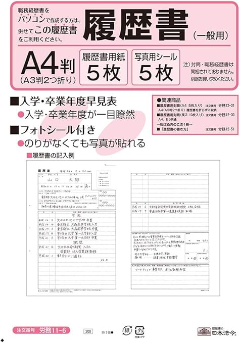 Amazon 労務 11 6 履歴書 履歴書 各種人事用書類 文房具 オフィス用品