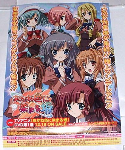 Amazon あかね色に染まる坂 Tvアニメ B2ポスター Feng 涼香 和泉つばす アニメ 萌えグッズ 通販