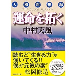 Opening the fate (Kodansha Bunko) (1998) ISBN: 4062637391 [Japanese Import]