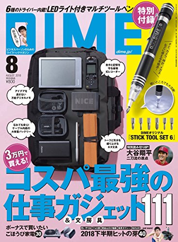 DIME 2018年8月号 画像 A
