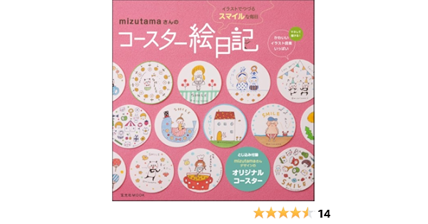 Mizutamaさんのコースター絵日記 玄光社mook Mizutama Amazon Com Books