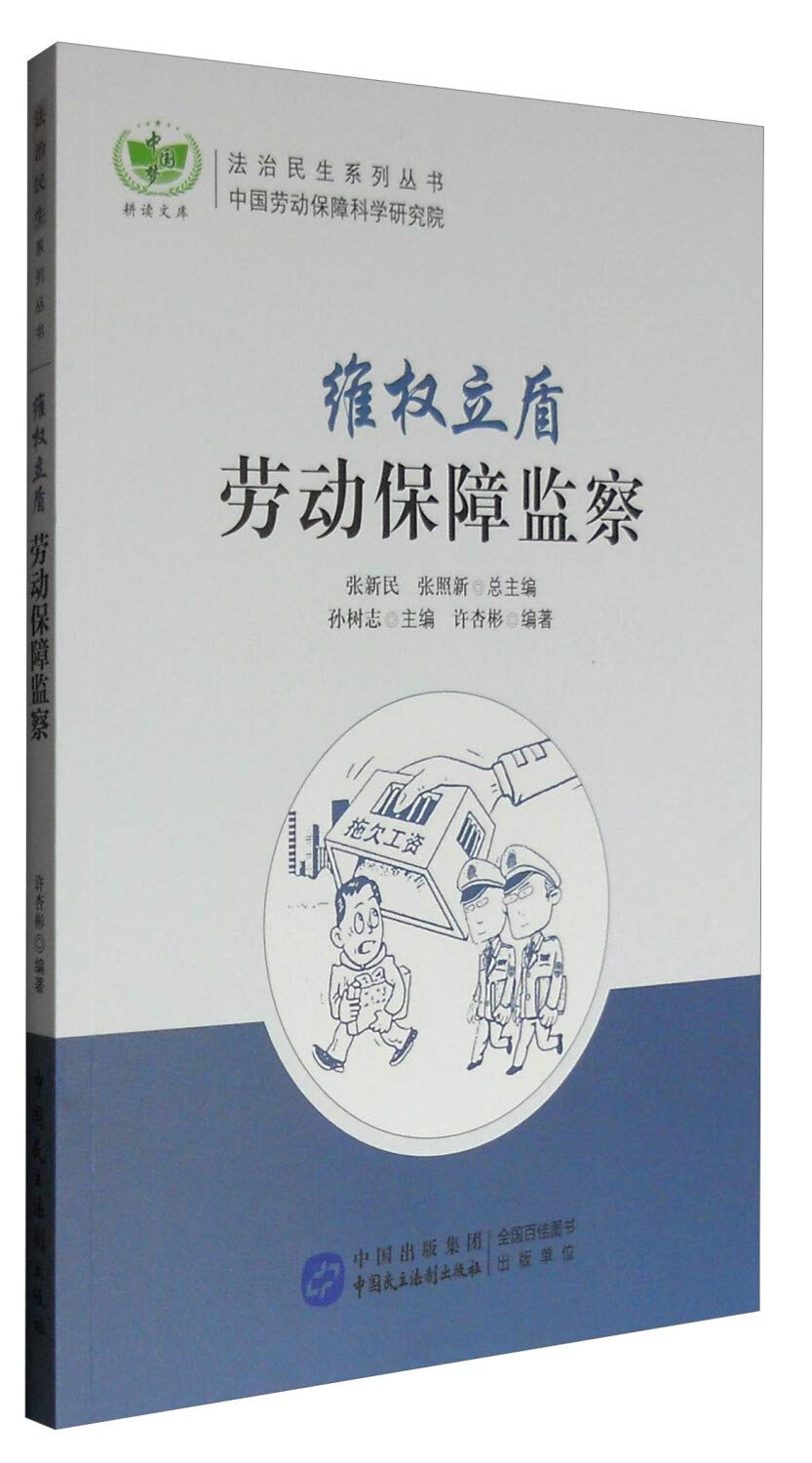 维权立盾 劳动保障监察 Amazon De 许杏彬 Bucher