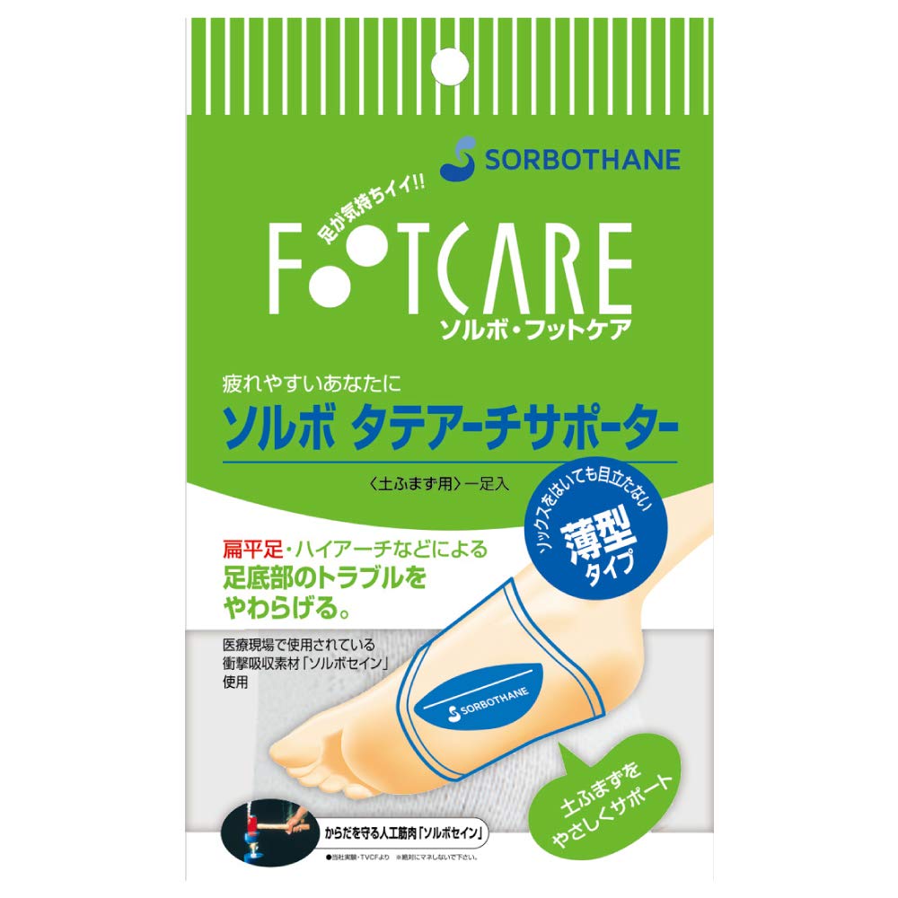 ソルボタテアーチサポーター 薄型(1足入)Sサイズ(22.0~24.5cm) オフホワイト商品画像
