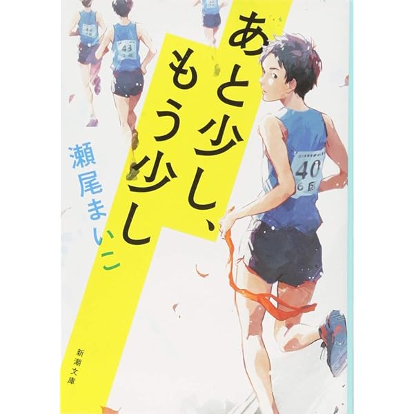 Amazon.com: 風が強く吹いている: 9784101167589: Shion Miura: Books