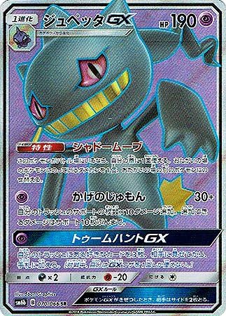 Amazon ポケモンカード シングルカード ジュペッタgx Sm6b チャンピオンロード スーパーレア トレカ 通販