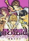 最遊記 RELOAD 全10巻 (峰倉かずや)