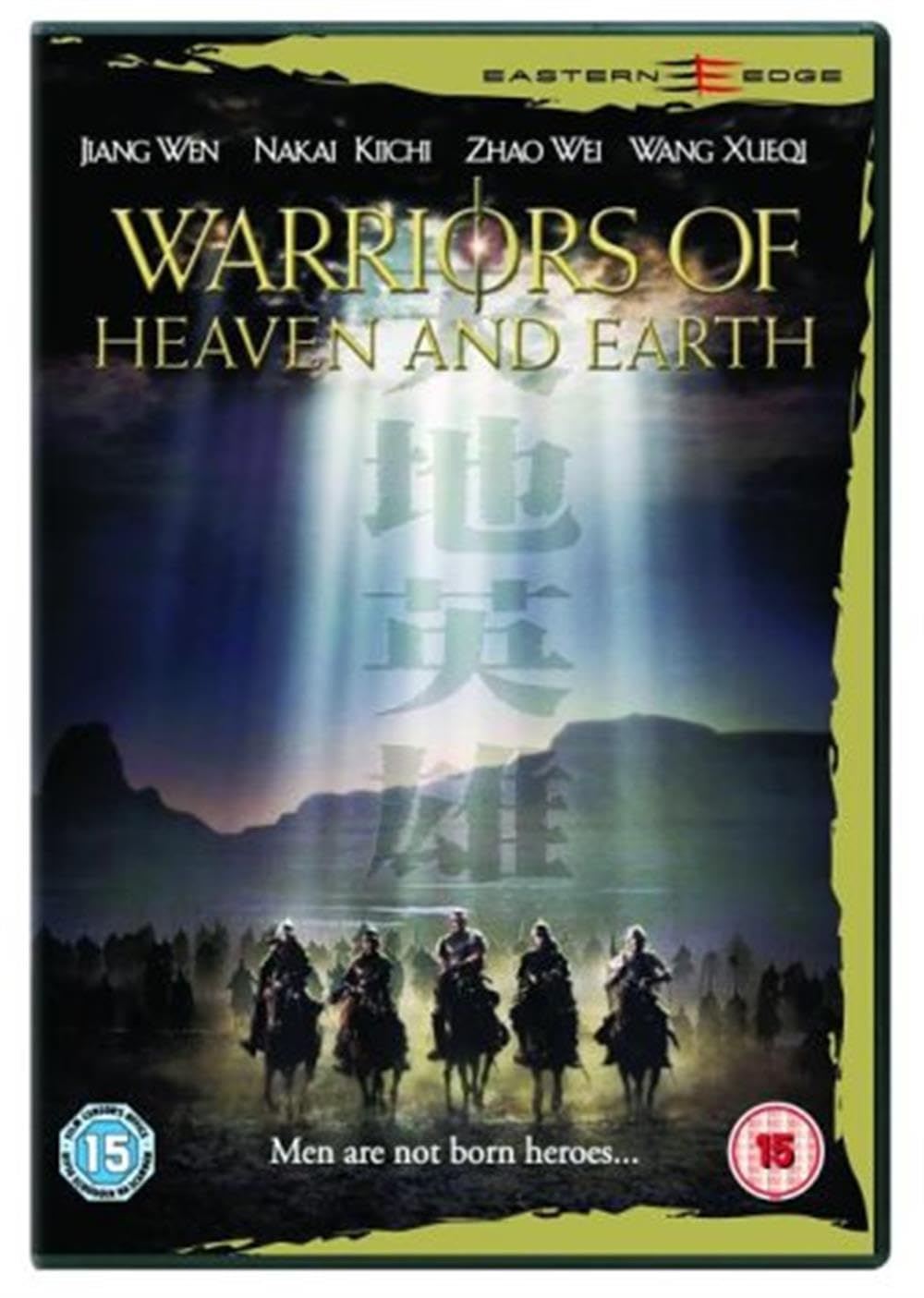 Warriors of Heaven and Earth [DVD] [2004]