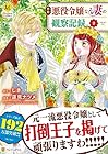自称悪役令嬢な妻の観察記録。 第2巻