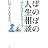 ぼのぼの人生相談 みんな同じなのでぃす