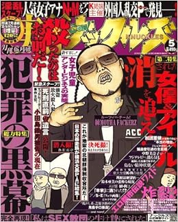 実話 Gon ゴン ナックルズ 07年 05月号 雑誌 本 通販 Amazon