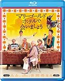 マリーゴールド・ホテルで会いましょう [Blu-ray]